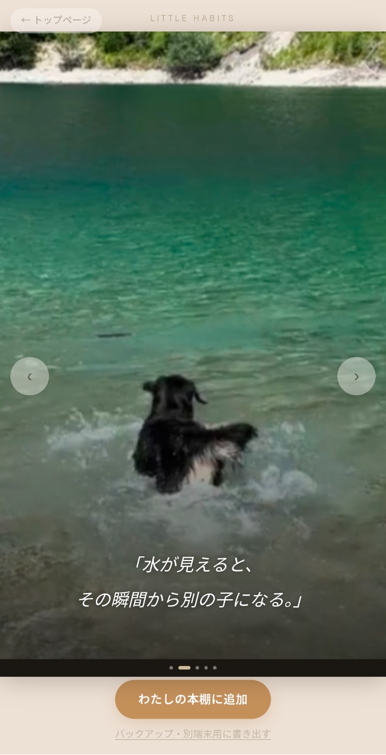 「水が見えると、その瞬間から別の子になる。」